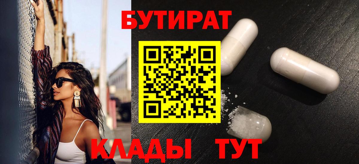 Бутират оксана  Бутират  Кингисепп  Вход с VPN 