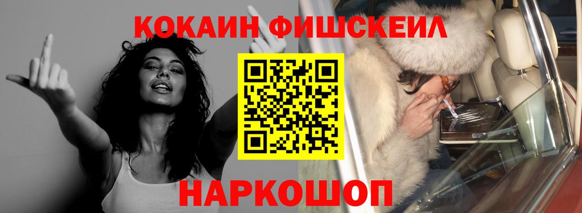 купить   Кокаин Колумбийский  Кингисепп  Вход с VPN  Cocaine Fish Scale 