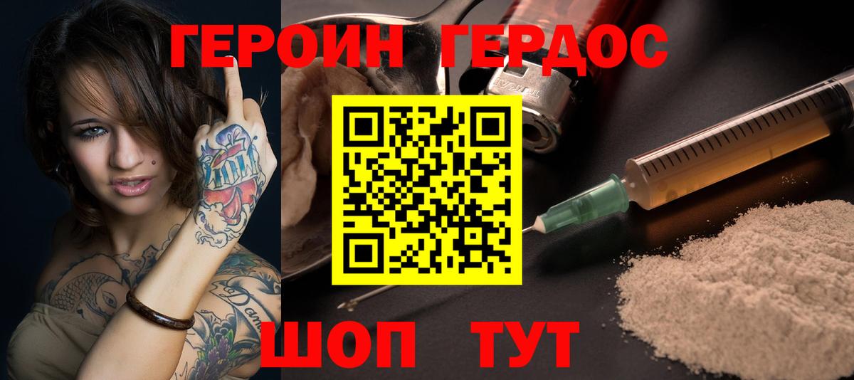 Героин Heroin Кингисепп