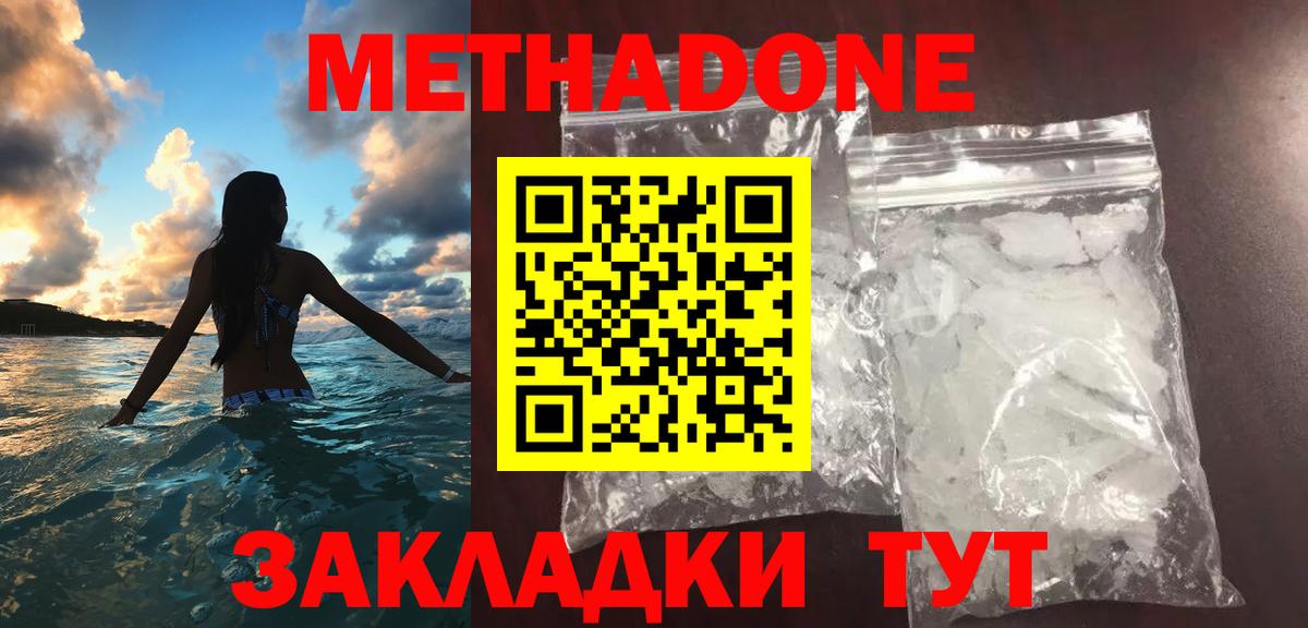 Кингисепп  Метадон VHQ  Вход с VPN  МЕТАДОН кристалл 